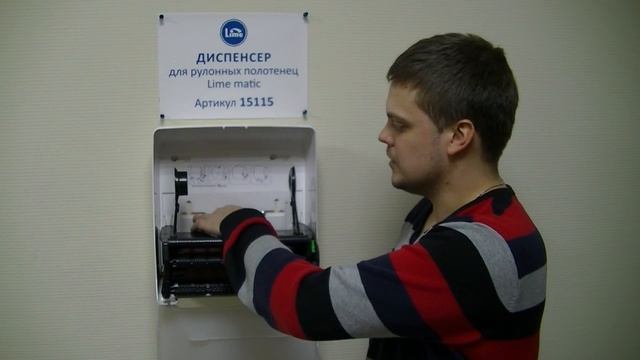 Диспенсер для бумажных полотенец Lime Matic арт. 15115 смотреть онлайн