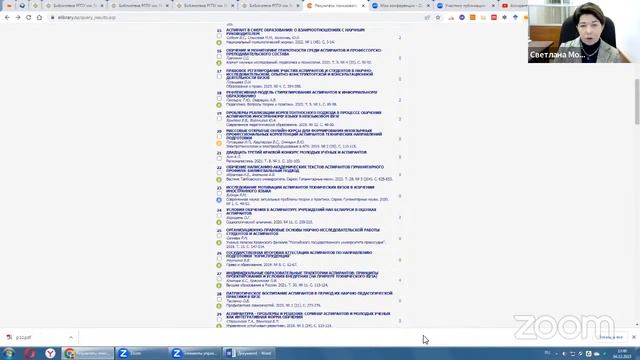 Аспиранты РФ. Тема 1.1. Практика. 04.12.2023, 17:00-18:30 смотреть онлайн