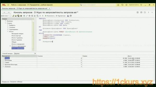 1_4_06. Как получить итоги, рассчитываемые сложными функциями