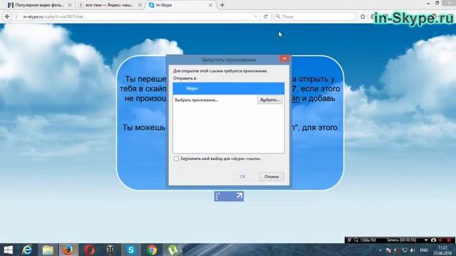 Добавить в скайп с помощью ссылки, добавление в скайп через url ссылку смотреть онлайн