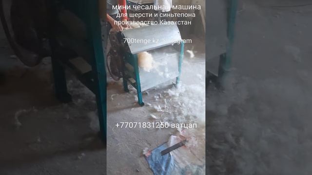 мини чесальная машина для шерсти и синьтепона +77071831350 смотреть онлайн
