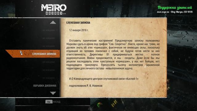 Metro Exodus - Глухая клюква, часть 4 смотреть онлайн