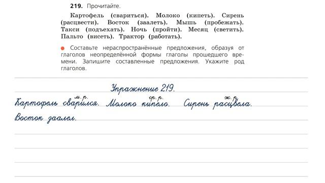 Упражнение 219 на странице 123. Русский язык (Канакина) 3 класс. Часть 2.