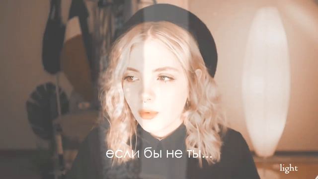 даниззка × капнешко | если бы не ты[collab]. смотреть онлайн