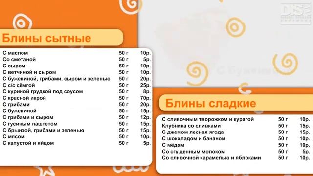 Электронное меню для кафе