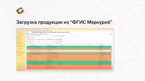 1C: Предприятие 8 Загрузка продукции из «ФГИС Меркурий»