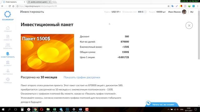 5. ПОКУПКА АКЦИЙ (ДОЛЕЙ) КОМПАНИИ - Как купить акции в Личном Кабинете смотреть онлайн