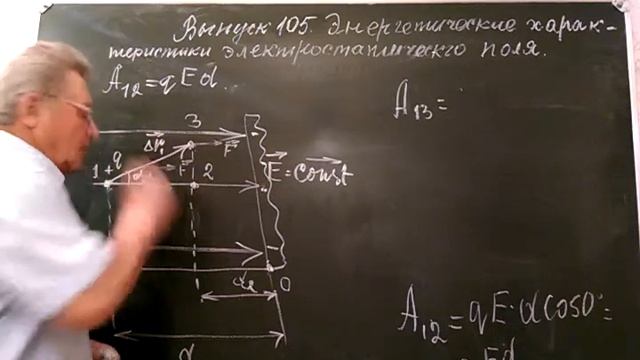 Выпуск105. Энергетические характеристики электростатического поля. смотреть онлайн