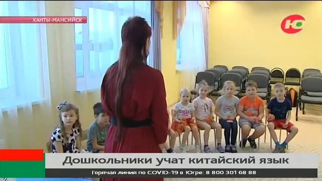 В Ханты-Мансийске дошкольники учат китайский язык смотреть онлайн