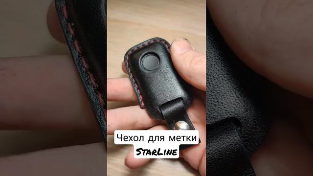 чехол для метки StarLine смотреть онлайн