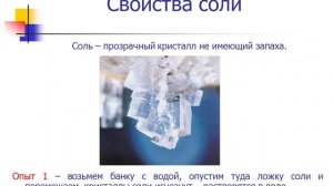 Соль   вред или польза