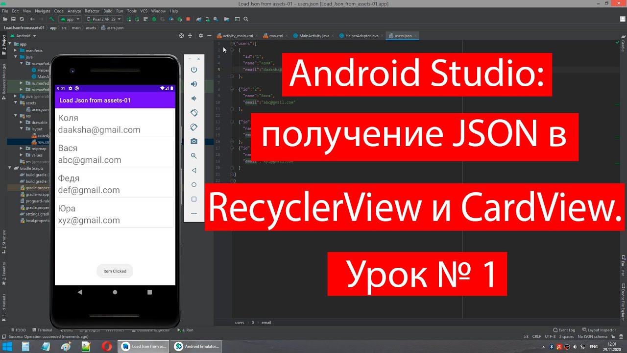 29-Android Studio получение JSON в RecyclerView и CardView. Урок № 1 смотреть онлайн