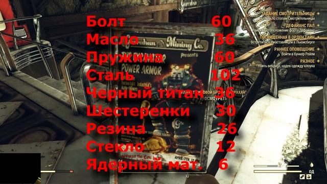 Fallout 76 Схема : Пункт обслуживания силовой брони. смотреть онлайн