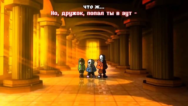 плохое время трио на русском #undertale не полностью я делал смотреть онлайн