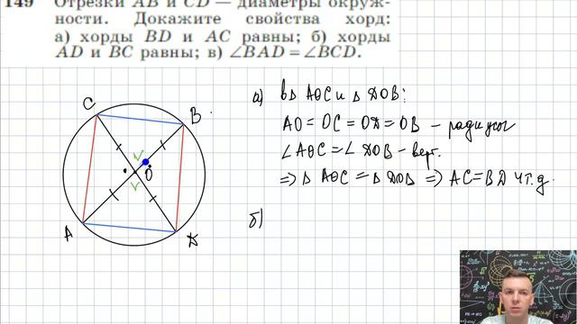 Задача 149 Атанасян Геометрия 7-9 2023 смотреть онлайн
