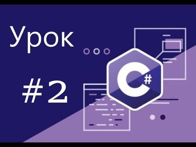 C# #2 c нуля Unity3d смотреть онлайн