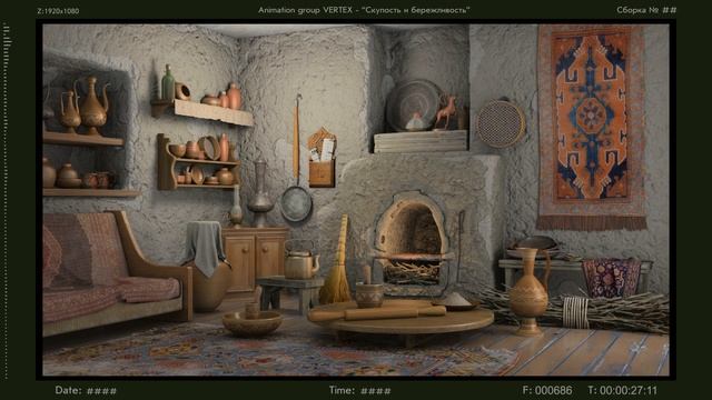 Скупость и Бережливость 3D