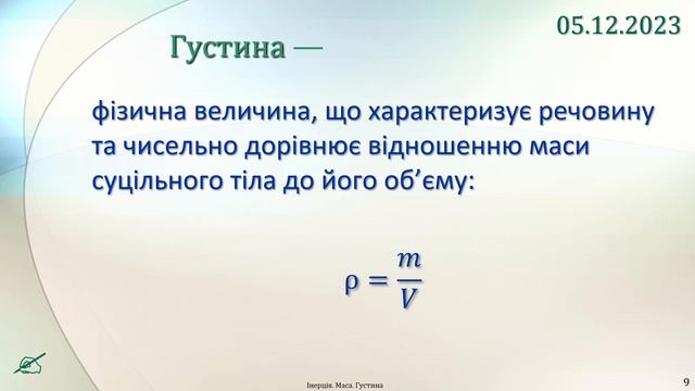 ФІЗИКА-7 | Урок 5 (49) смотреть онлайн
