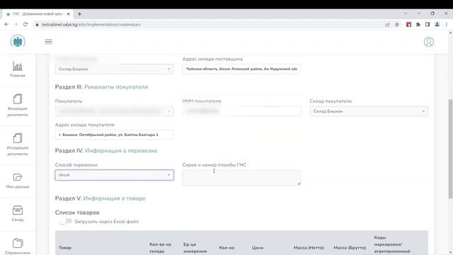 Работа с ЭТТН. Возврат смотреть онлайн