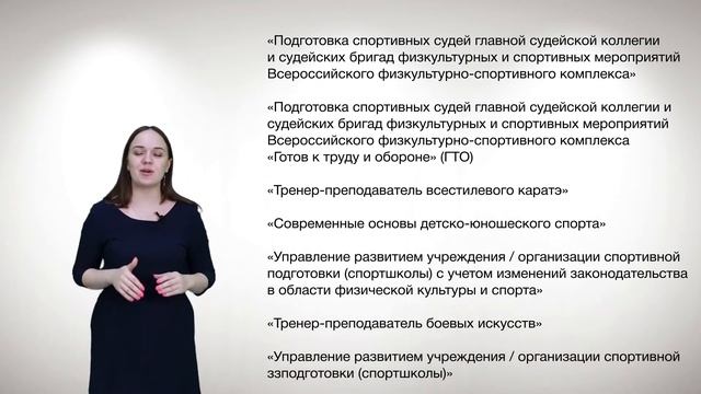 Обучение по программе "Тренер" смотреть онлайн