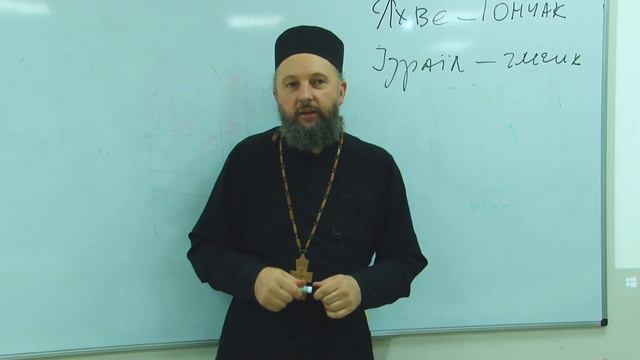 "Пророк Єремія: падіння Єрусалима - від причин до наслідків" (ЛЕКЦІЯ 29-та) - єрм. Лука Михайлович смотреть онлайн