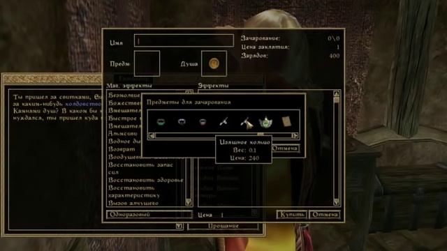 Morrowind 60 Всё о зачаровании Как зачаровывать вещи на постоянный эффект ГАЙД В ОПИСАНИИ смотреть онлайн