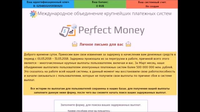 Perfect Money: получить деньги - легко?
