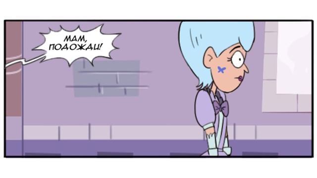 ПОСЛЕДНИЕ СЛОВА.комикс.Стар против сил зла.SVTFOE comics (dub comics)