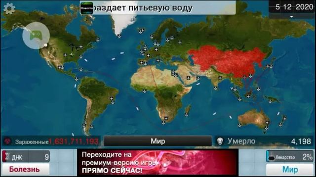 Plague Inc. Поражение мою болезнь излечили!