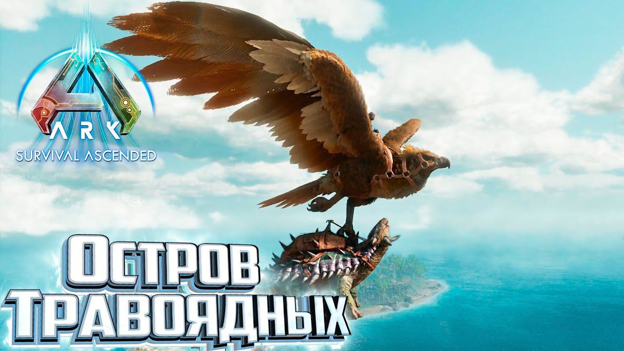 Это Место Просто Халява - Survival Ascended Выживание #5 смотреть онлайн