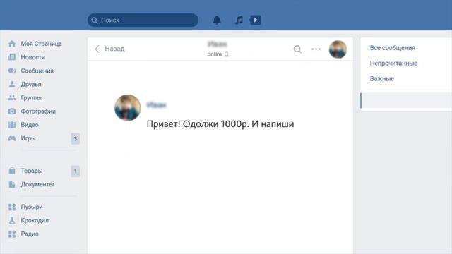 Как избежать мошенничества в социальных сетях