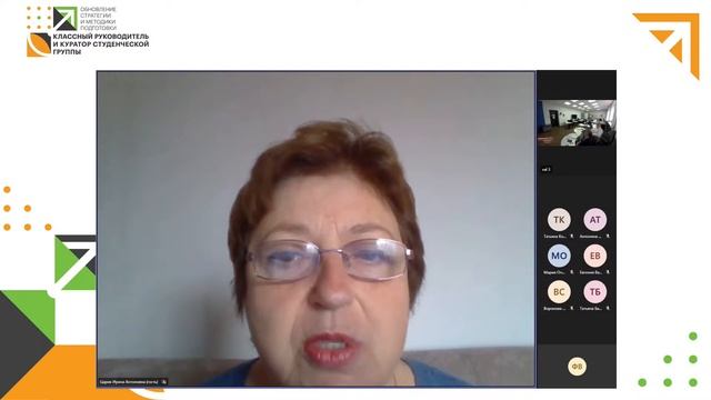 «Классный руководитель и куратор студенческой группы: обновление стратегии и методики подготовки» смотреть онлайн