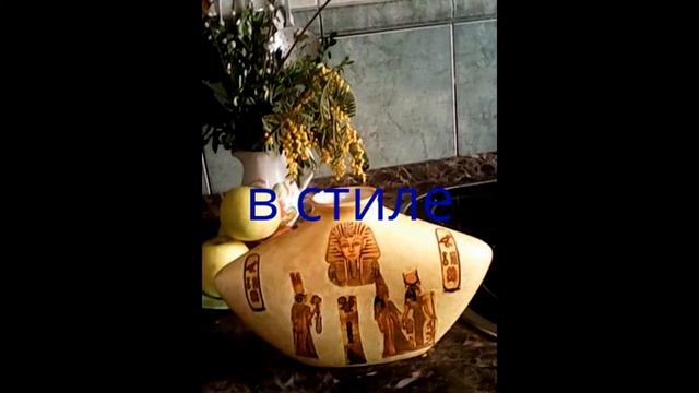 Декупаж смотреть онлайн