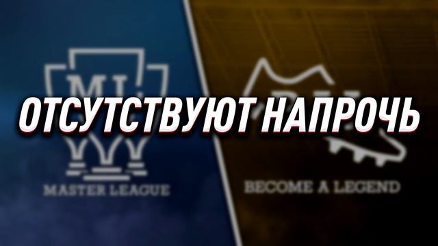 eFootball 2024 и СТАТЬ ЛЕГЕНДОЙ — ЧТО БУДЕТ с РЕЖИМОМ? смотреть онлайн