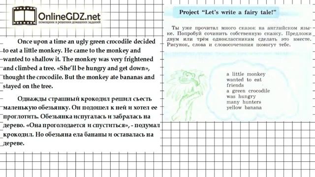 Unit 4 Section 4 Задание Project - Английский язык "Enjoy English" 4 класс (Биболетова) смотреть онлайн