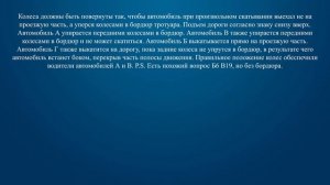 Билет 11 Вопрос 19 - В случае остановки на подъеме (спуске) при наличии тротуара можно предотвратит