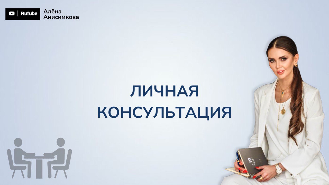 Консультация