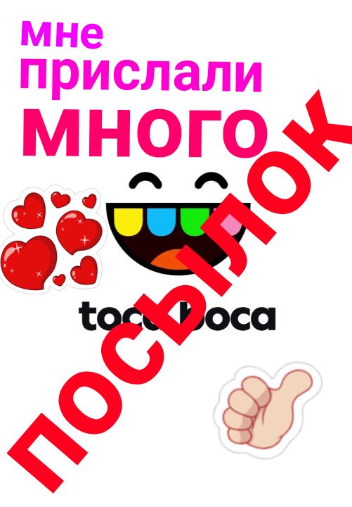 много посылок в токе боке 😍🤩😍 смотреть онлайн