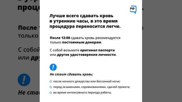 Всемирный день донора крови смотреть онлайн