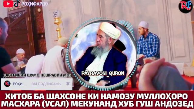 Ешони Нуриддинчон. Мулохо Шумо Кофирен. смотреть онлайн