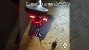Сиденье на электросамокат