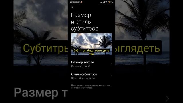 Субтитры на Xiaomi (вкл. или откл.)? смотреть онлайн