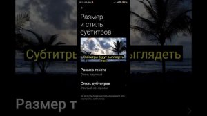 Субтитры на Xiaomi (вкл. или откл.)?