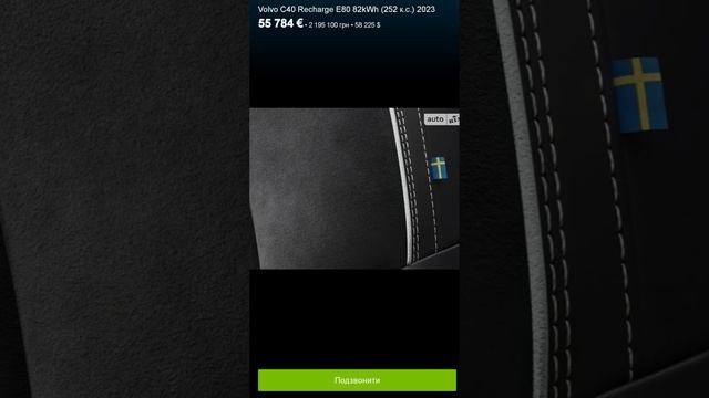 Volvo C40 Recharge E80 82kWh (252к.с.) Ultimate 2023 55 784€ Автосалон Volvo Car-Одеса. смотреть онлайн