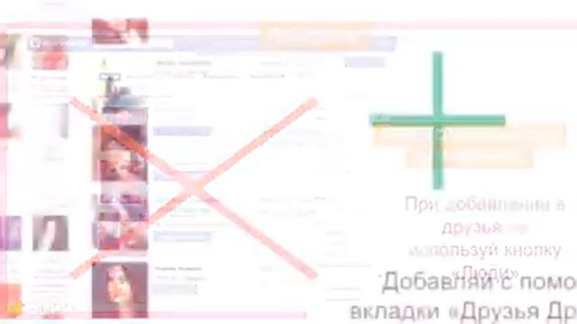 Лайфхак по добавлению людей в друзья смотреть онлайн
