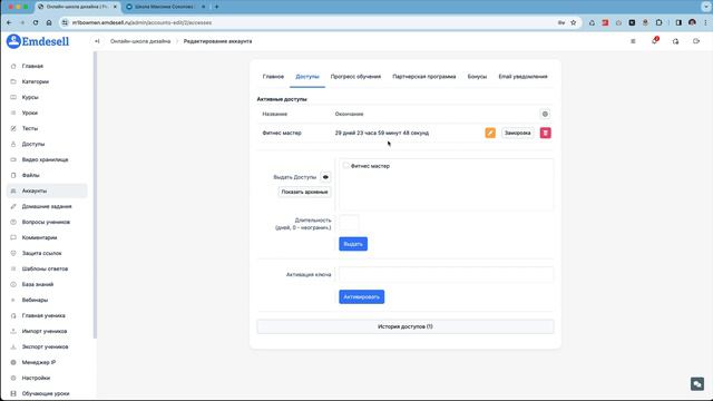 Как вручную активировать доступ ученику смотреть онлайн