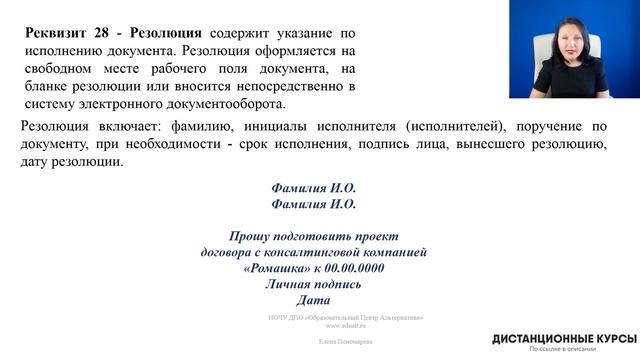 Как пишется резолюция на документе. ГОСТ Р 7.0.97 - Елена А. Пономарева смотреть онлайн