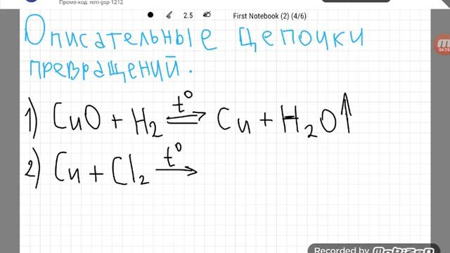 Решение описательной цепочки превращений по химическим свойствам меди.#4. смотреть онлайн
