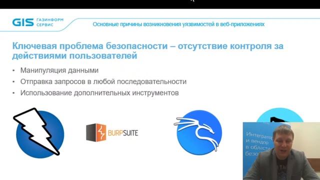 Основные причины возникновения уязвимостей в веб-приложениях и методы обеспечения безопасности смотреть онлайн