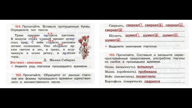 ГДЗ Рабочая тетрадь по русскому языку 3 класс Страница.72 Часть. 2 Канакин смотреть онлайн